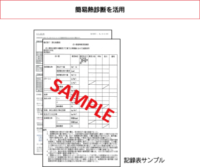 記録表サンプル