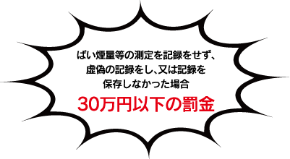 測定結果の記録